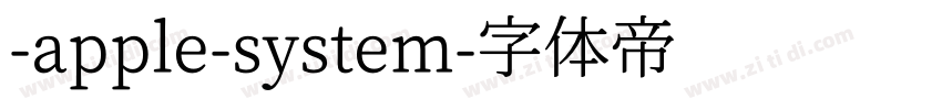 -apple-system字体转换