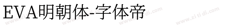 EVA明朝体字体转换