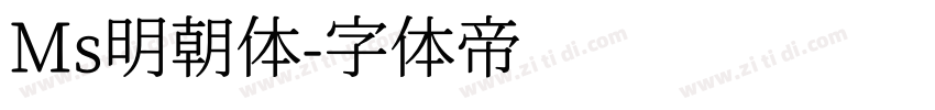 Ms明朝体字体转换