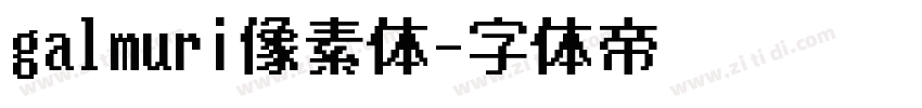 galmuri像素体字体转换