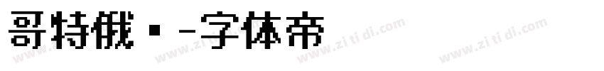 哥特俄语字体转换