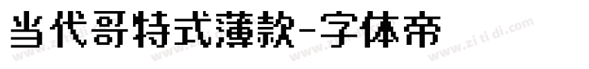 当代哥特式薄款字体转换