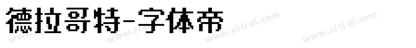 德拉哥特字体转换