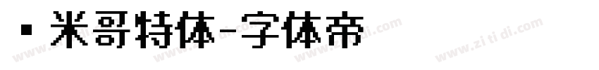 纳米哥特体字体转换