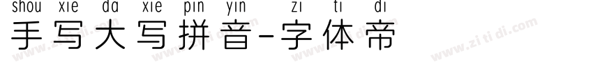 手写大写拼音字体转换