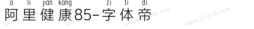 阿里健康85字体转换