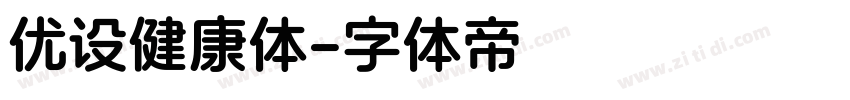 优设健康体字体转换