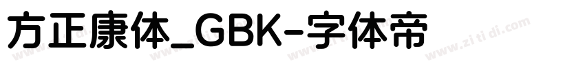 方正康体_GBK字体转换