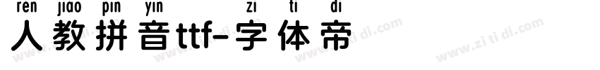 人教拼音ttf字体转换