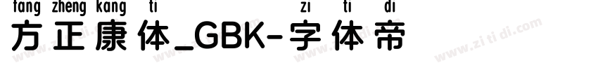 方正康体_GBK字体转换