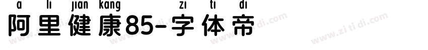 阿里健康85字体转换
