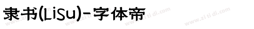 隶书(LiSu)字体转换