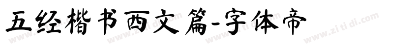 五经楷书西文篇字体转换