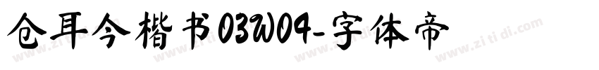 仓耳今楷书03W04字体转换