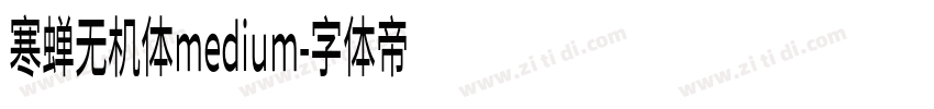 寒蝉无机体medium字体转换