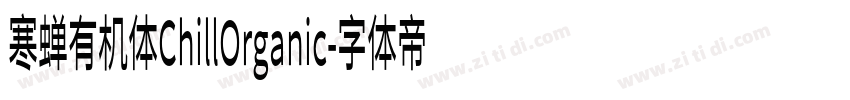 寒蝉有机体ChillOrganic字体转换