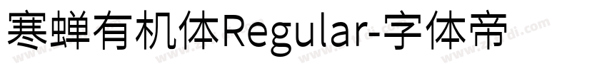 寒蝉有机体Regular字体转换