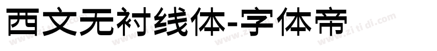 西文无衬线体字体转换