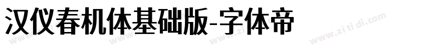 汉仪春机体基础版字体转换