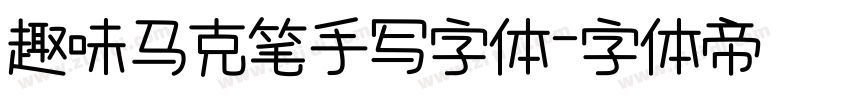 趣味马克笔手写字体字体转换