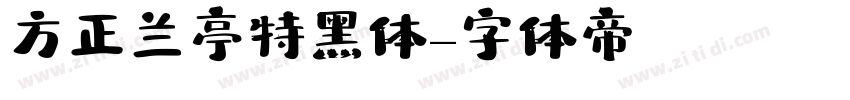 方正兰亭特黑体字体转换