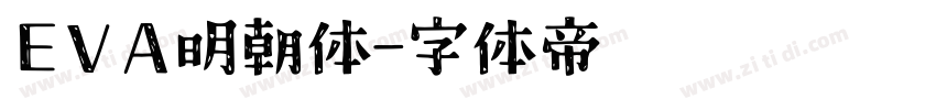 EVA明朝体字体转换