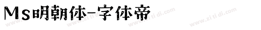 Ms明朝体字体转换
