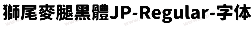 獅尾麥腿黑體JP-Regular字体转换