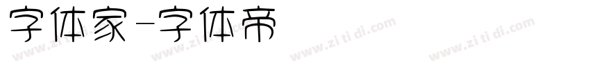 字体家字体转换
