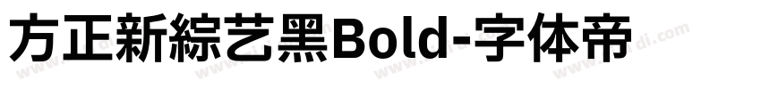 方正新综艺黑Bold字体转换