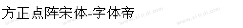 方正点阵宋体字体转换