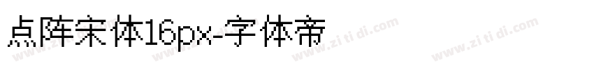 点阵宋体16px字体转换