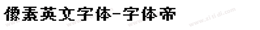 像素英文字体字体转换