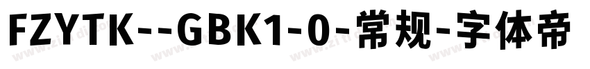 FZYTK--GBK1-0-常规字体转换