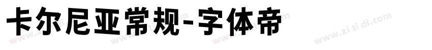 卡尔尼亚常规字体转换