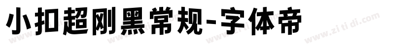 小扣超刚黑常规字体转换