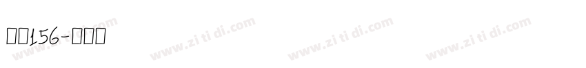 字魂156字体转换