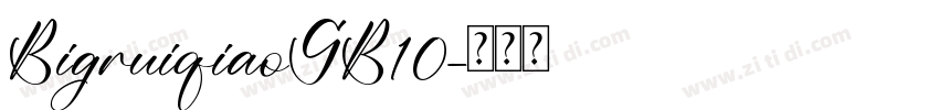 BigruiqiaoGB10字体转换