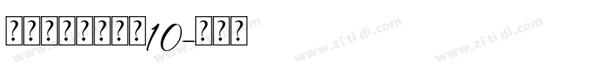 锐字锐线梦想黑简10字体转换