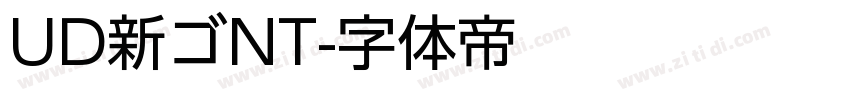 UD新ゴNT字体转换