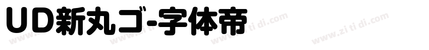 UD新丸ゴ字体转换