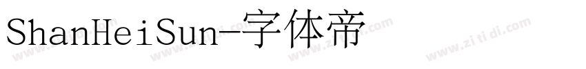 ShanHeiSun字体转换