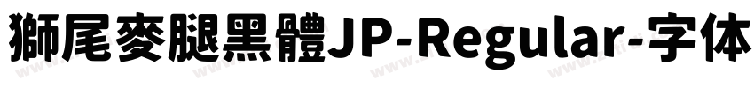 獅尾麥腿黑體JP-Regular字体转换