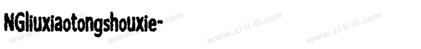 NGliuxiaotongshouxie字体转换
