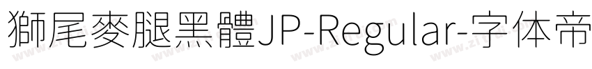 獅尾麥腿黑體JP-Regular字体转换