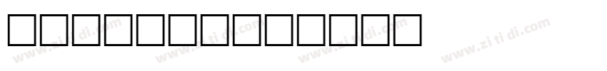 lancaster字体转换