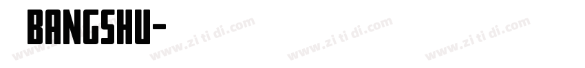 三级bangshu字体转换