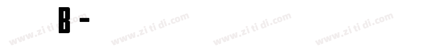 二字元心游手绘B简字体转换