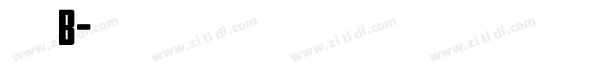 文鼎黑體簡B字体转换