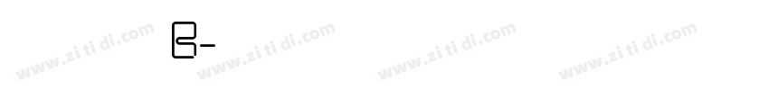 文鼎黑體簡B字体转换
